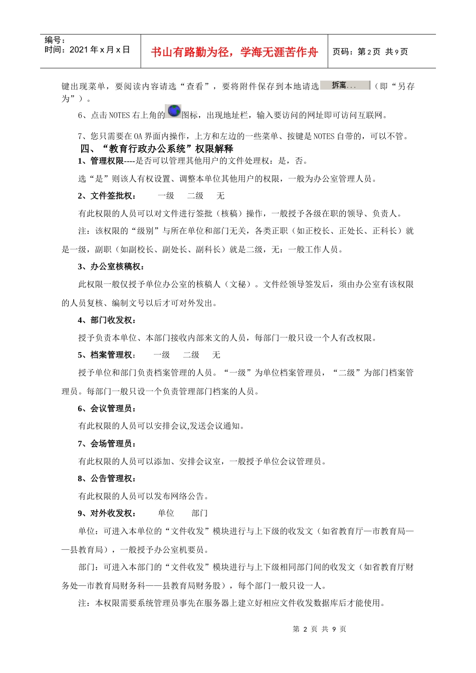 教育行政办公系统简明手册_第2页