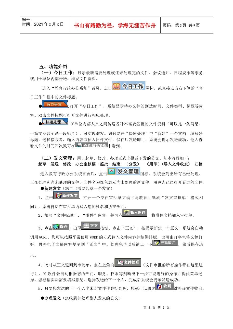 教育行政办公系统简明手册_第3页