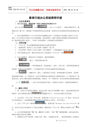 教育行政办公系统简明手册