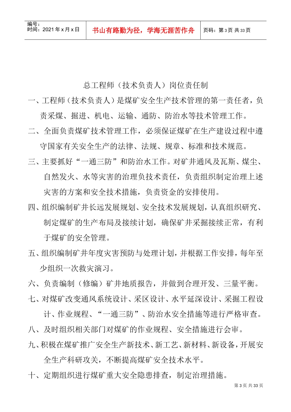 煤矿岗位安全生产责任制(DOC32页)_第3页