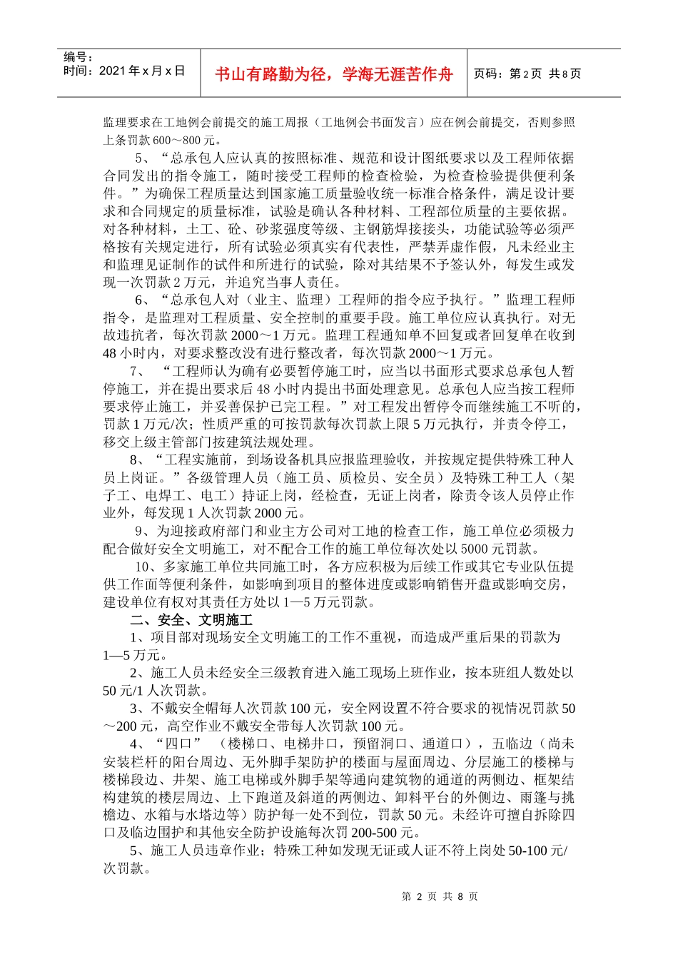 房地产公司项目部处罚制度_第2页