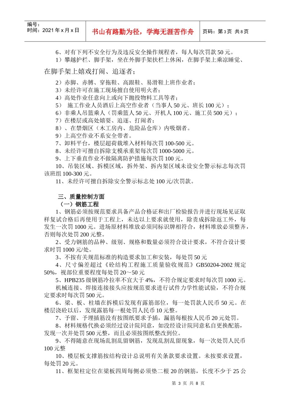 房地产公司项目部处罚制度_第3页