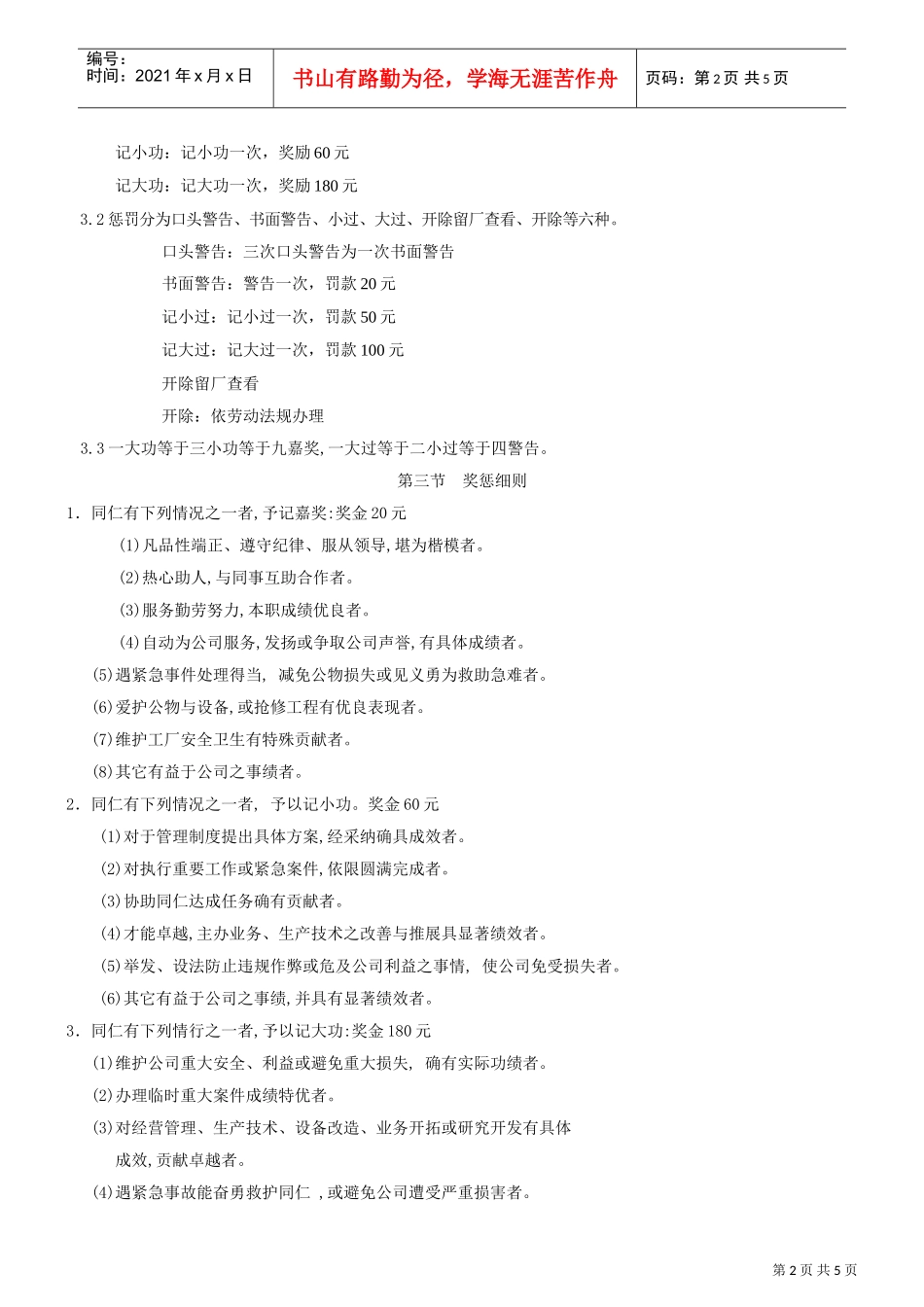 某某公司奖惩制度_第2页
