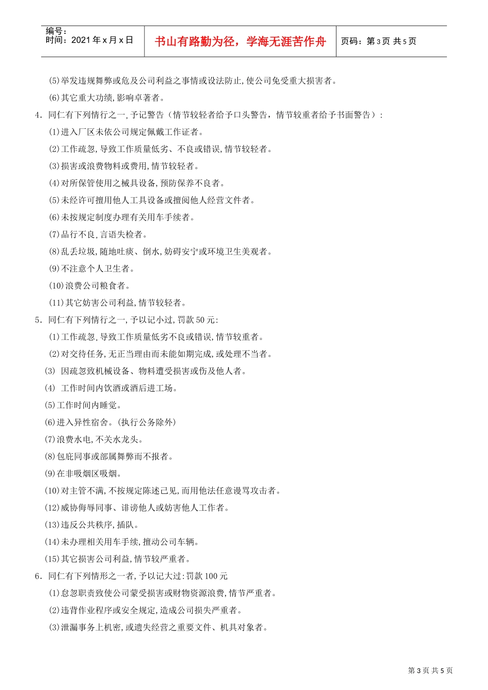 某某公司奖惩制度_第3页