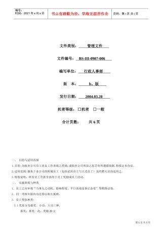某某公司奖惩制度