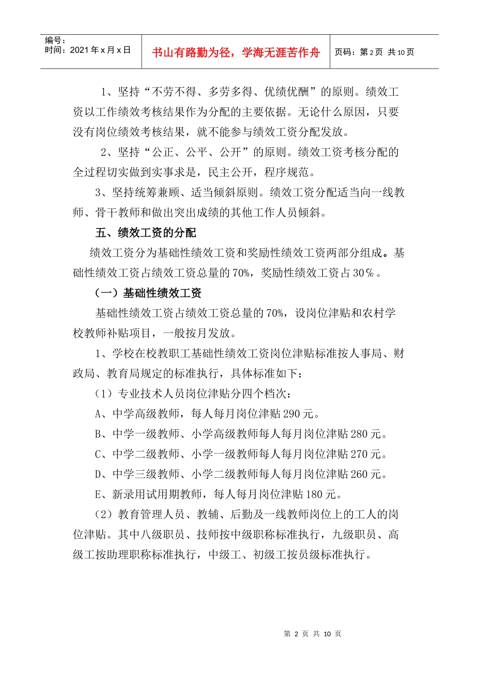 西邵乡中学绩效工资实施方案_第2页