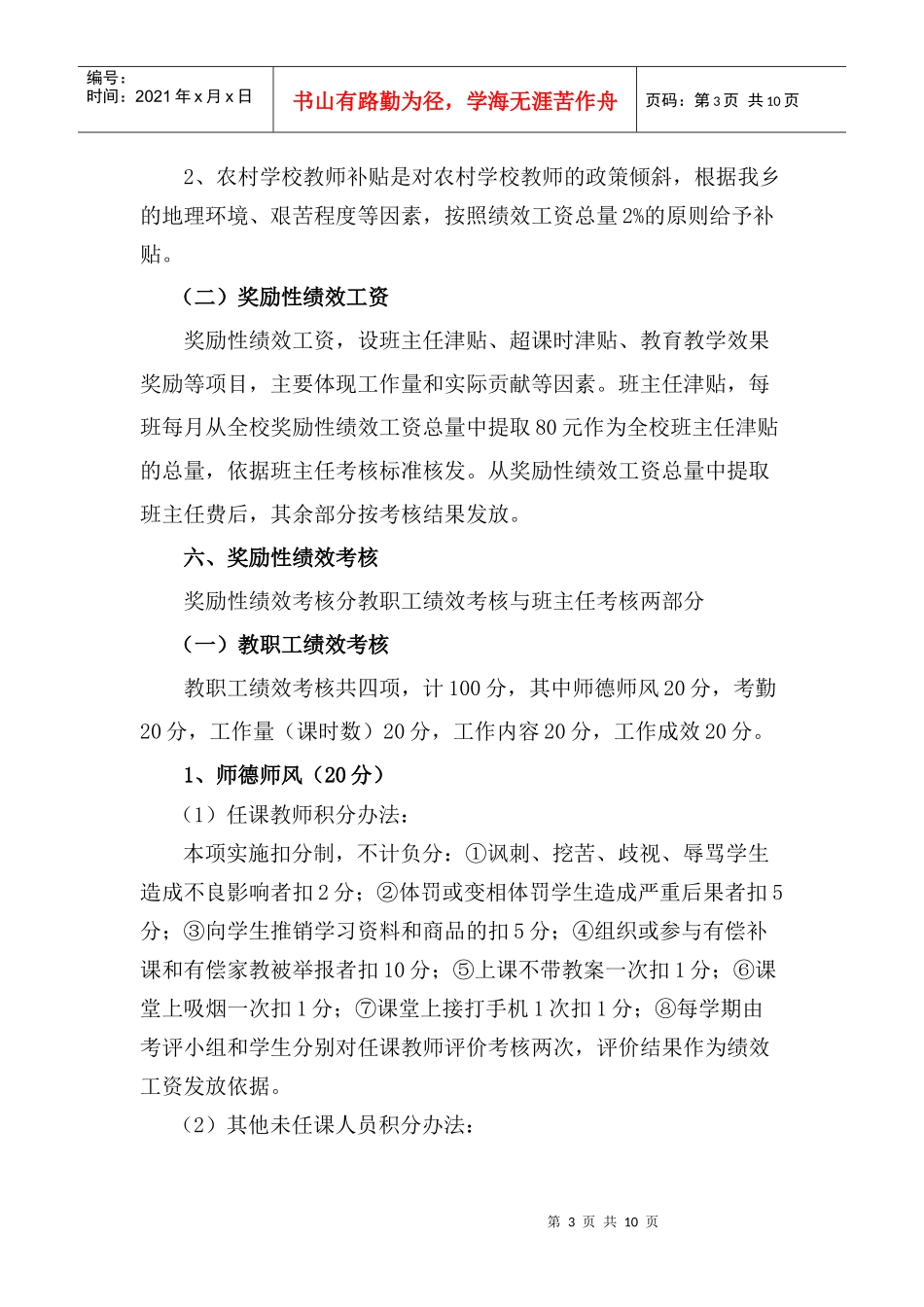 西邵乡中学绩效工资实施方案_第3页