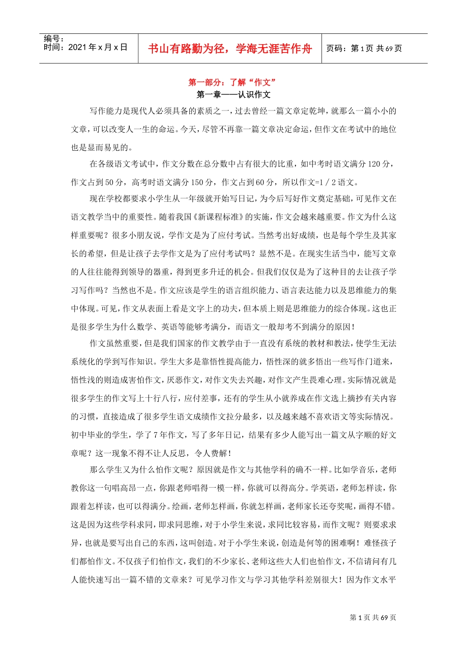 特色作文教师培训范本_第2页