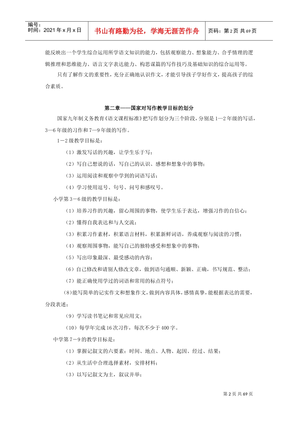 特色作文教师培训范本_第3页