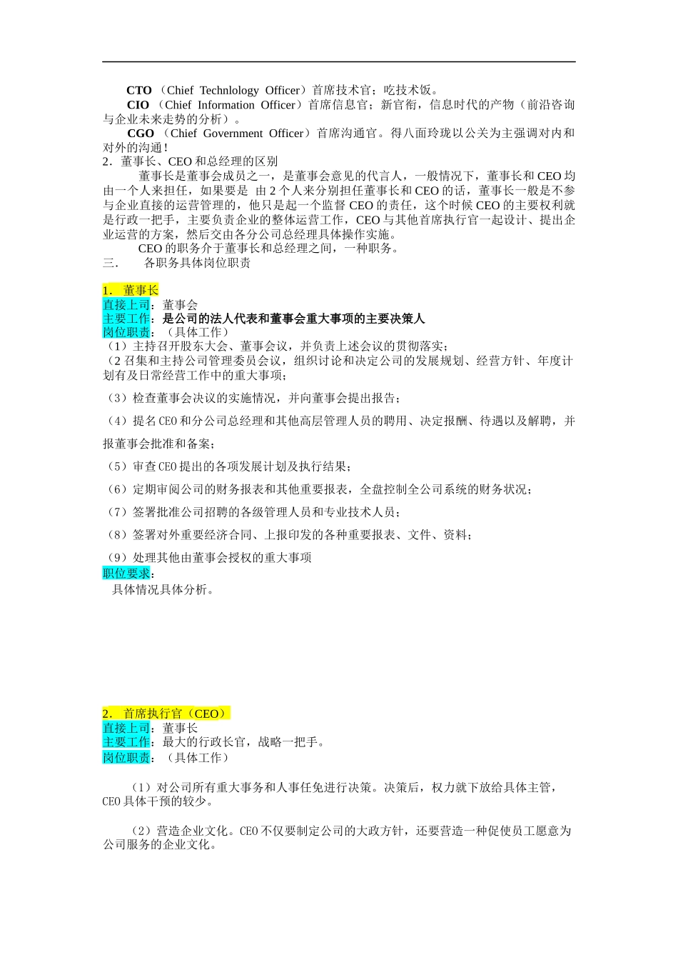 某企业高层执行官组织 机构图与岗位职责描述_第2页