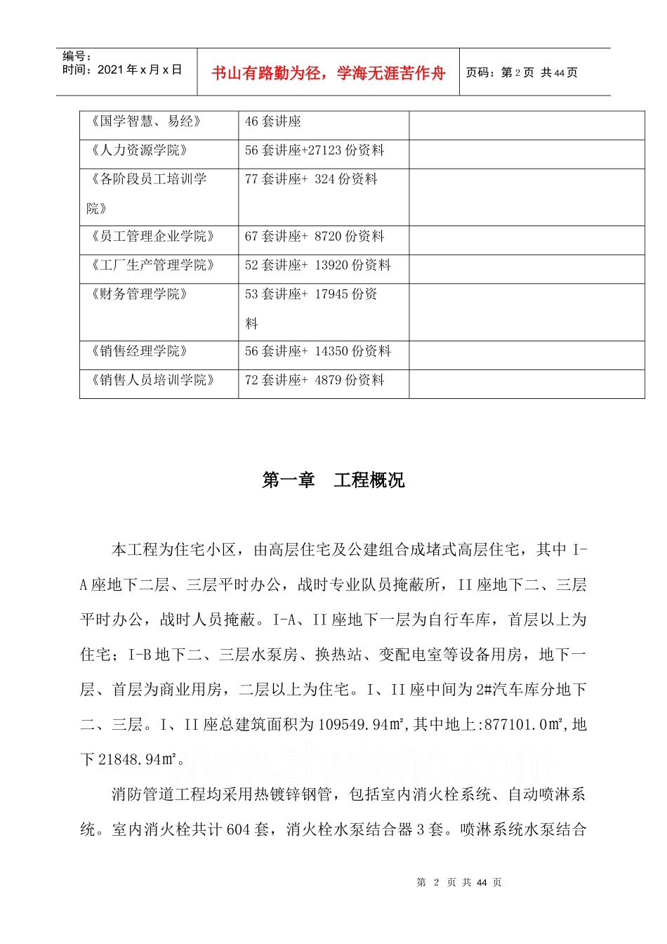 某高层住宅消防系统施工组织设计_第2页