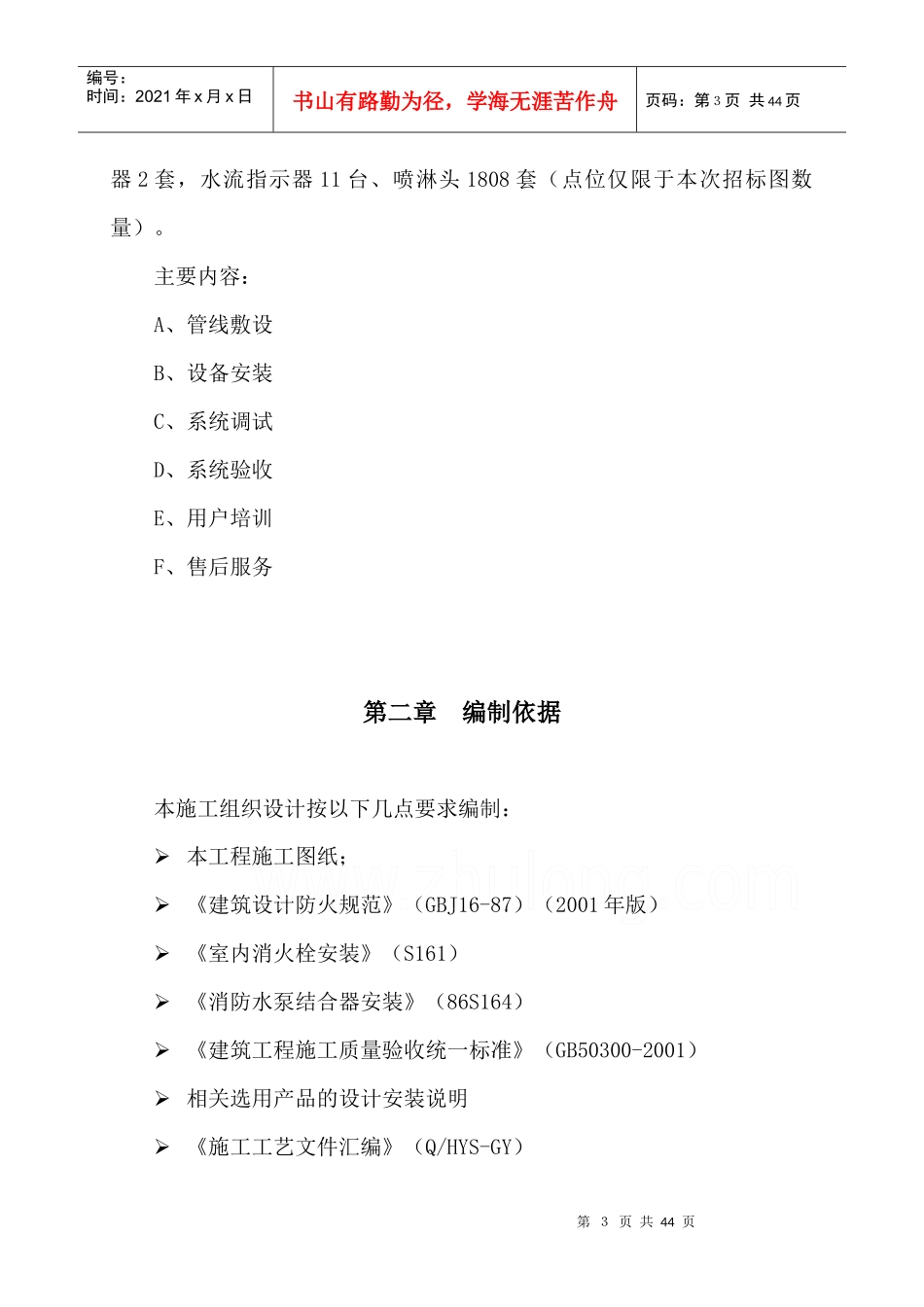 某高层住宅消防系统施工组织设计_第3页