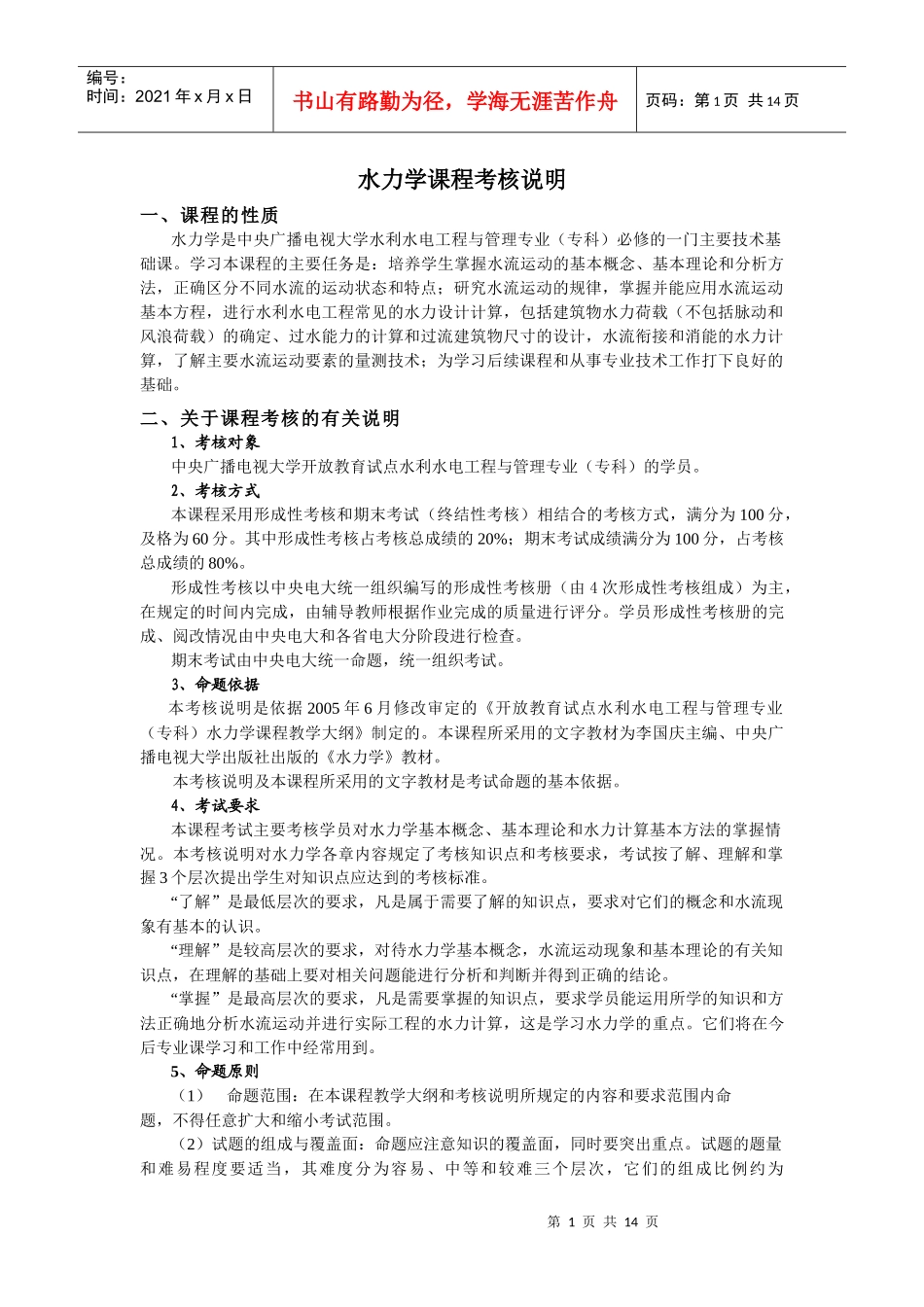 水力学课程考核说明_第1页