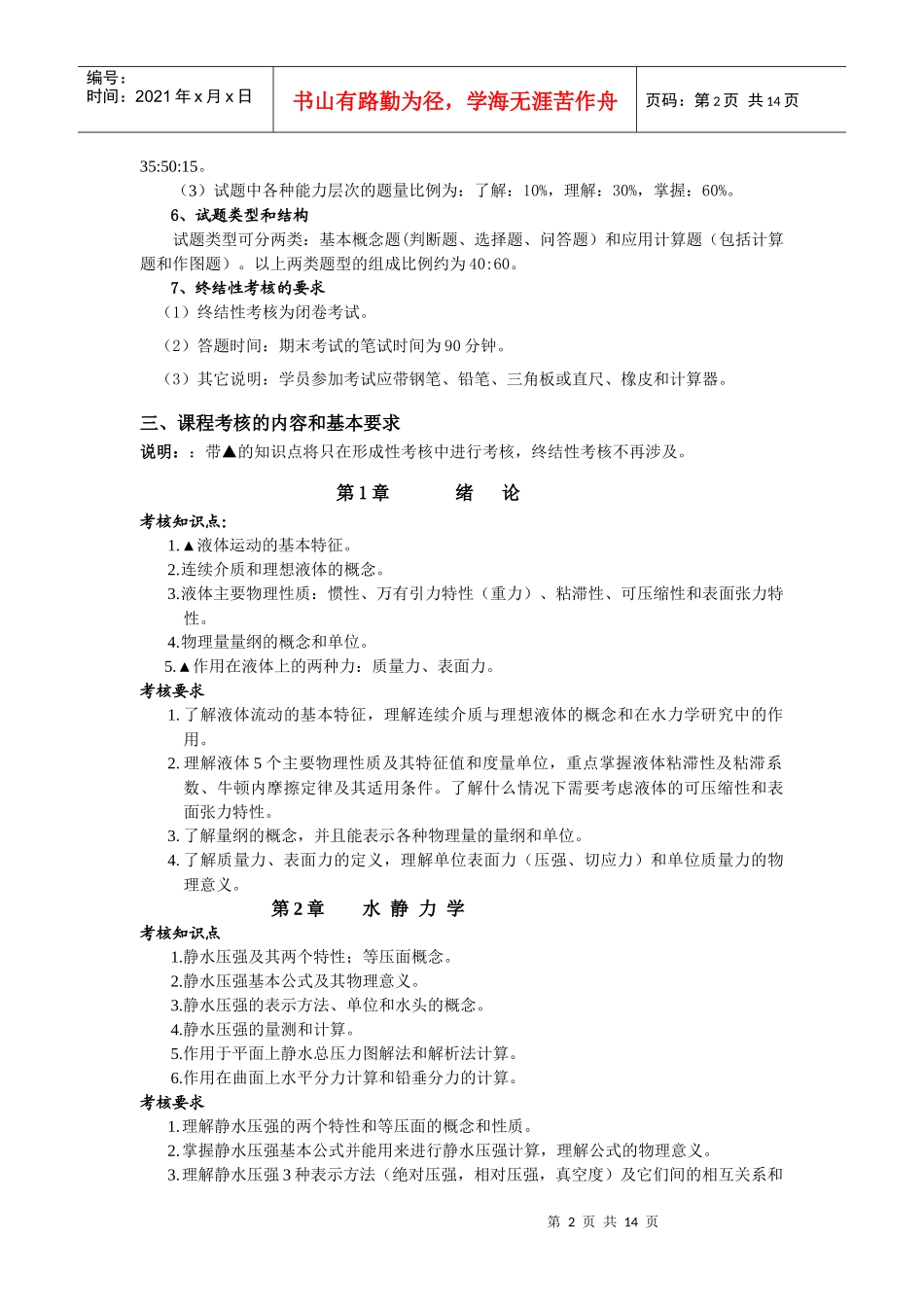 水力学课程考核说明_第2页
