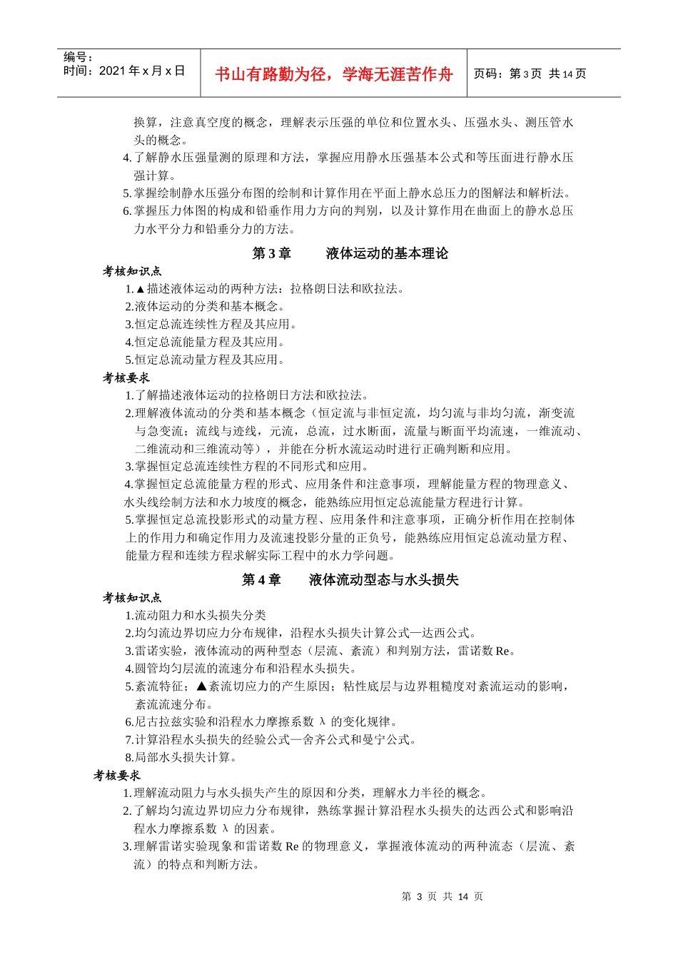 水力学课程考核说明_第3页