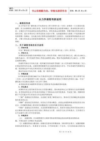 水力学课程考核说明