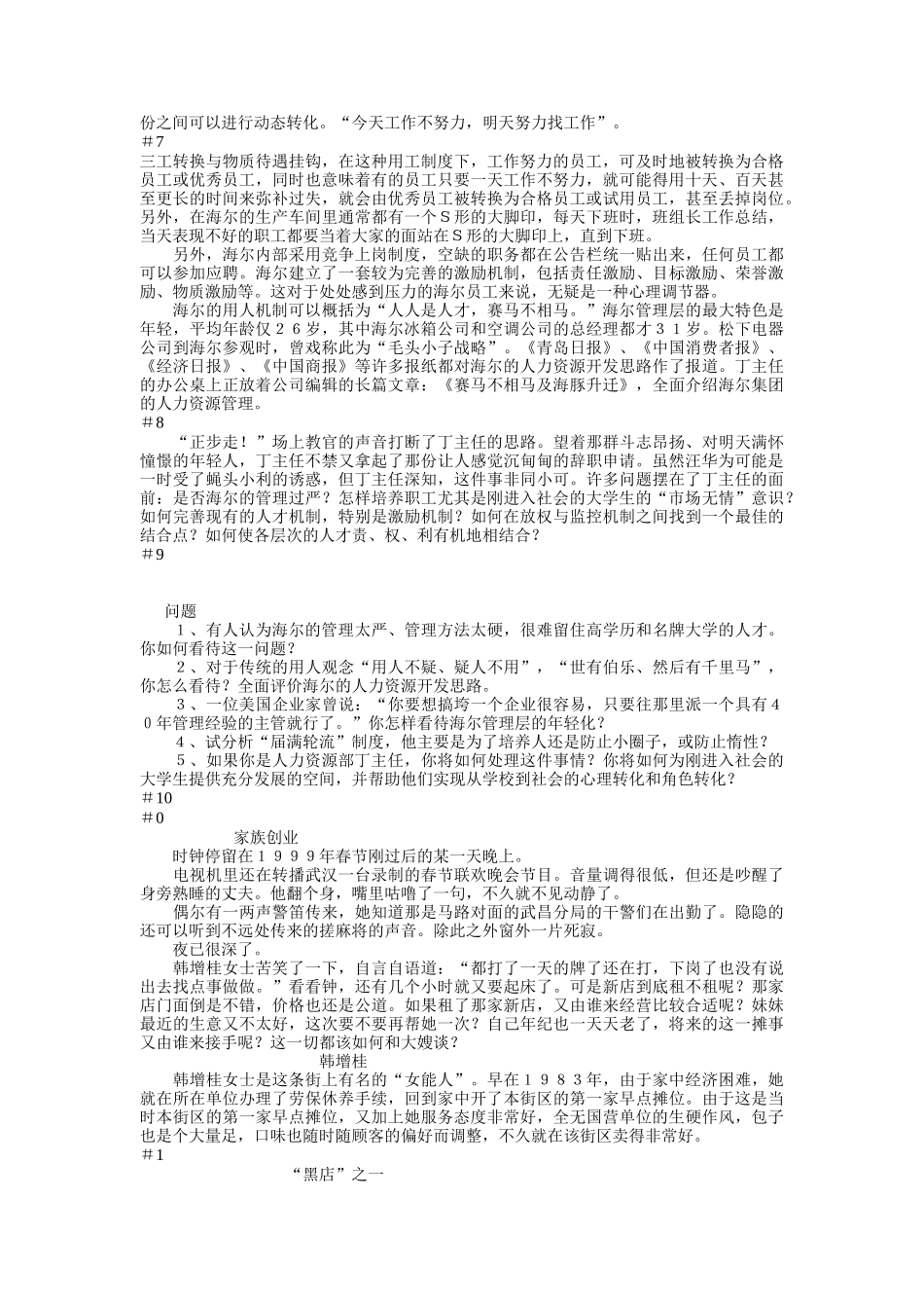 海尔的用人理念与领导风格_第3页