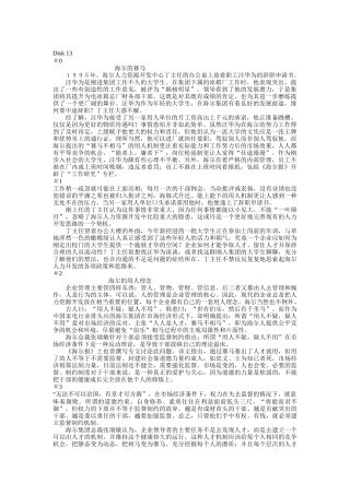 海尔的用人理念与领导风格