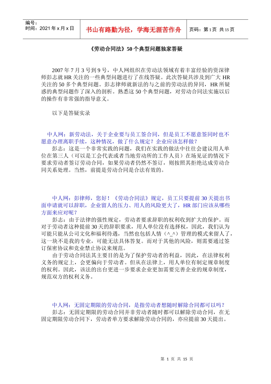 新劳动法50问_第1页