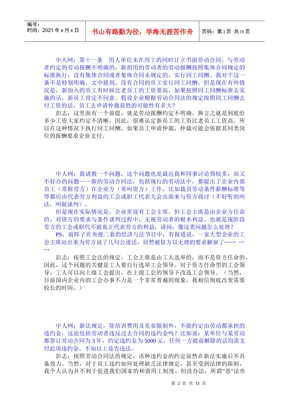 新劳动法50问_第2页