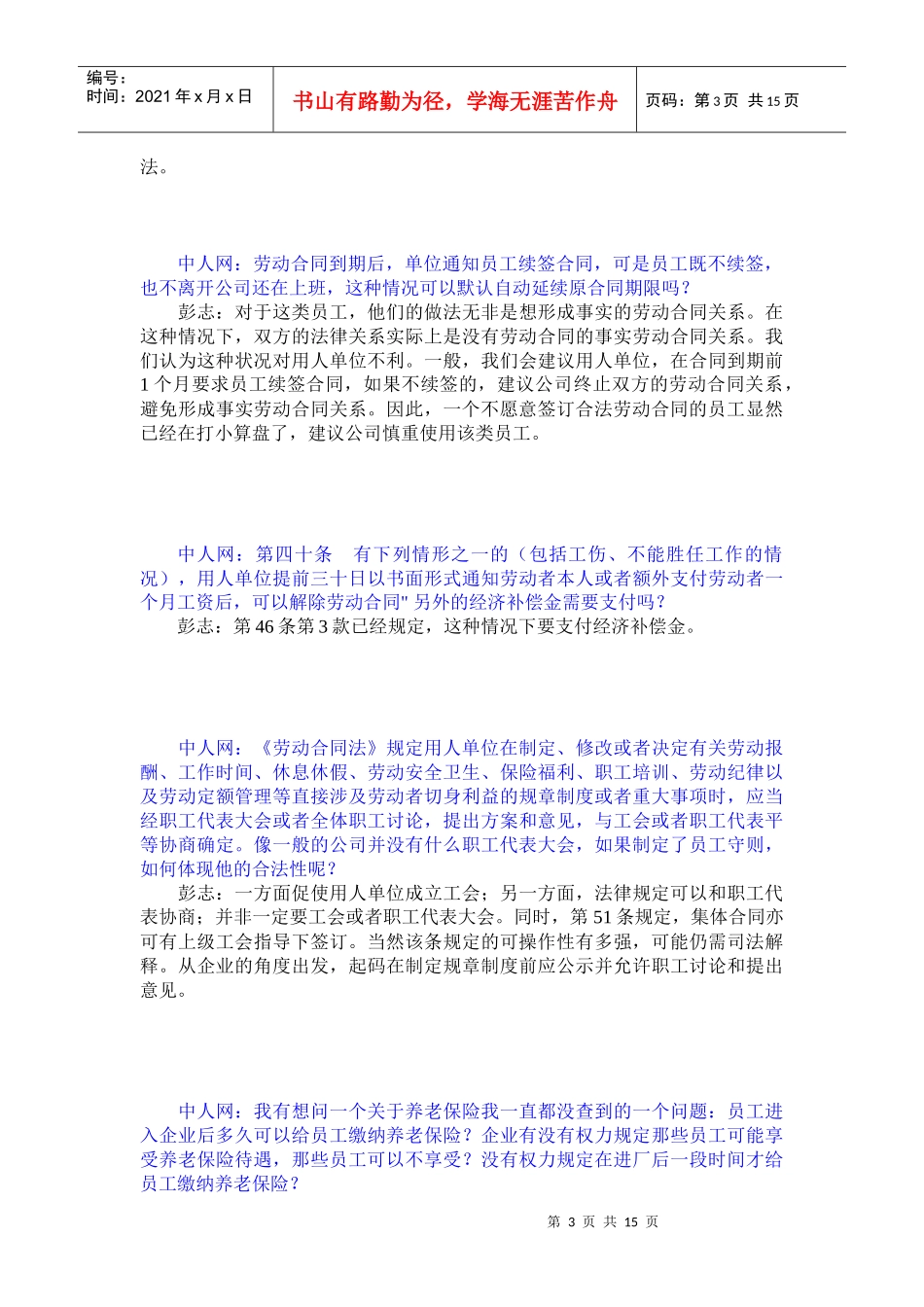 新劳动法50问_第3页