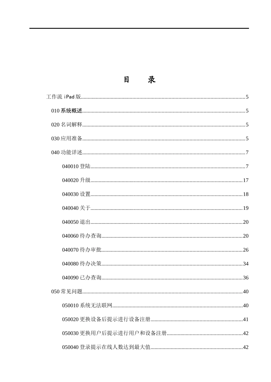 金蝶EAS工作流iPad版用户操作手册_第3页