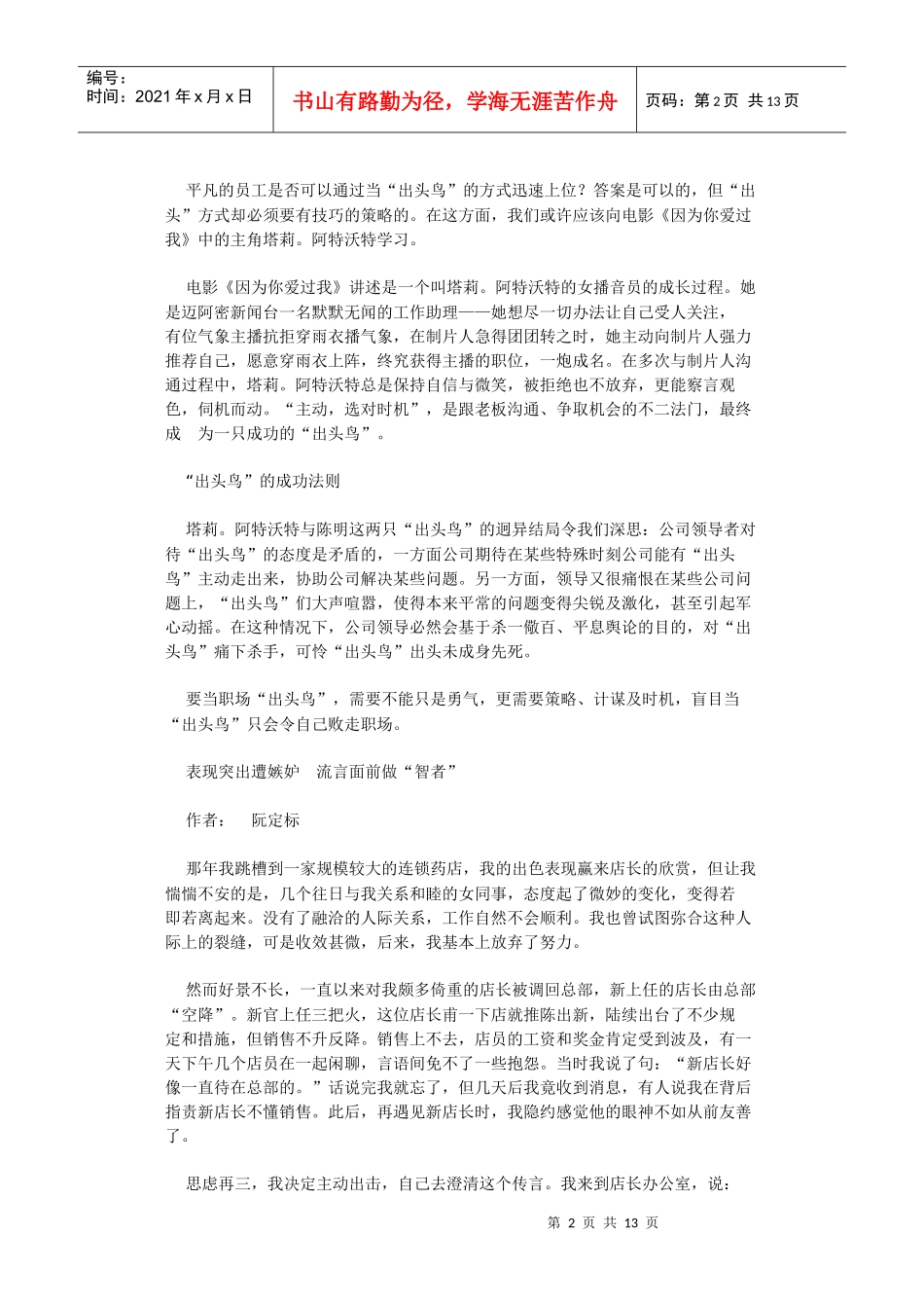 达人教你职场成功法则 盲目出头最易成炮灰_第2页