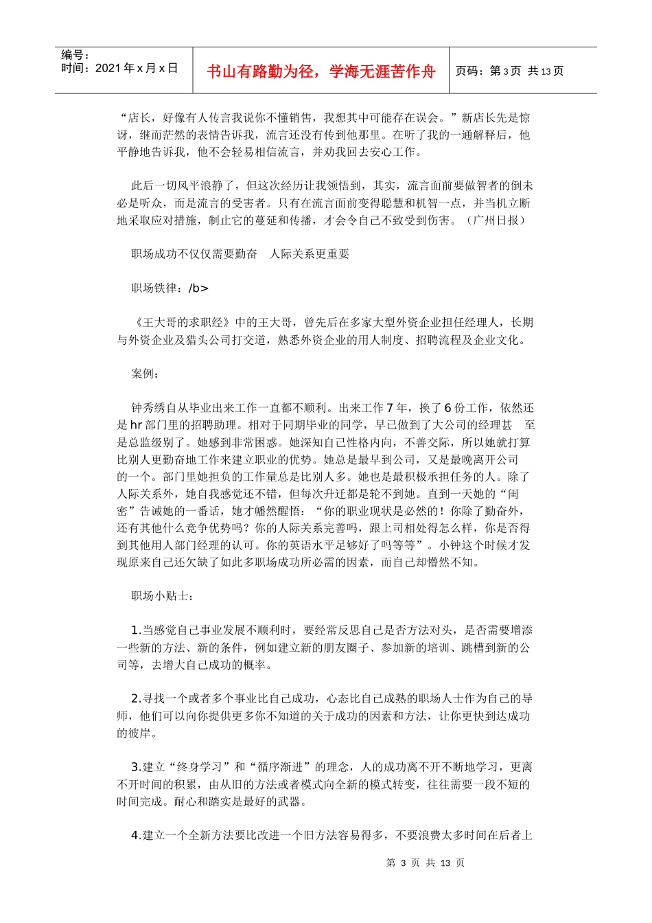 达人教你职场成功法则 盲目出头最易成炮灰_第3页