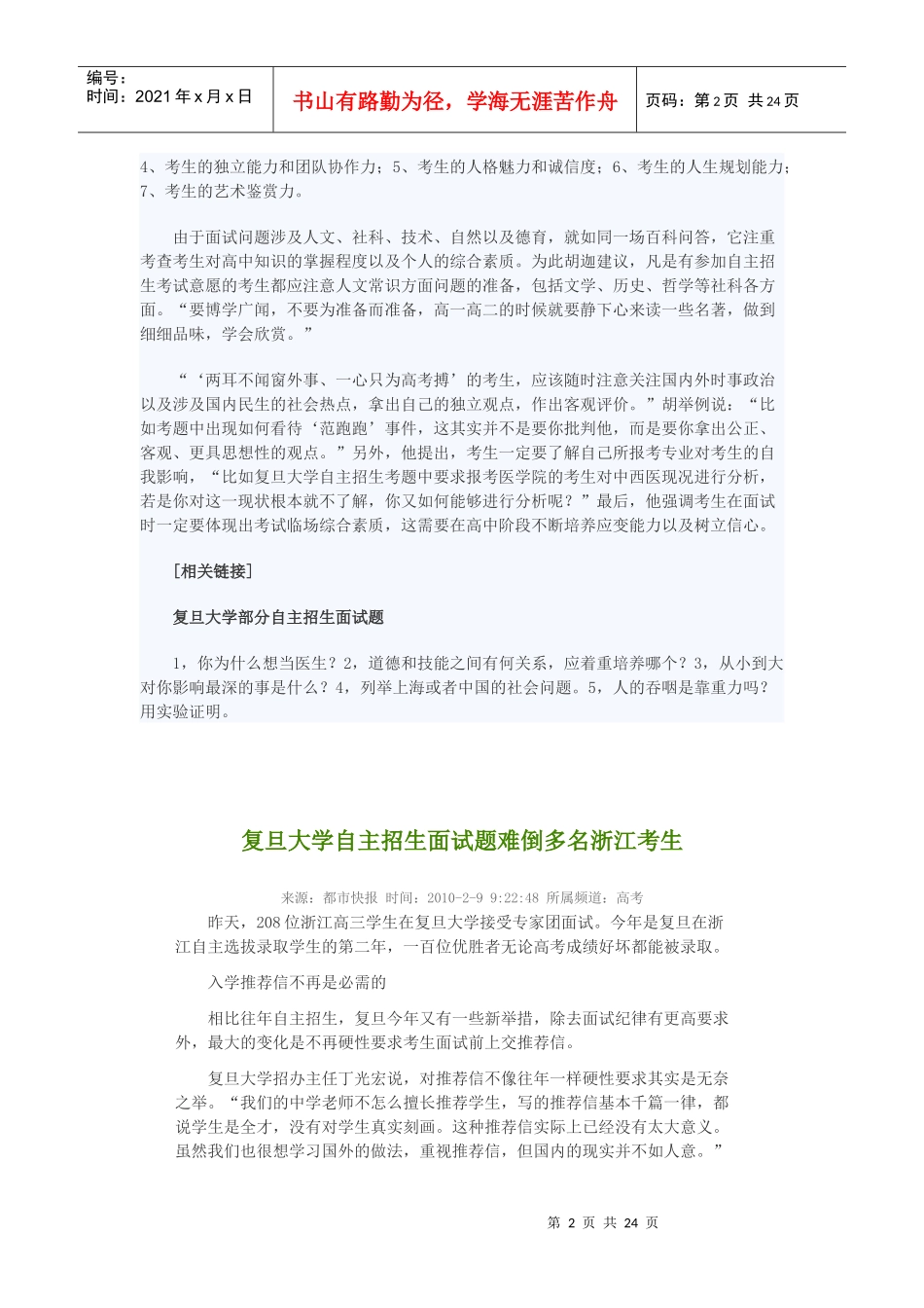 突破面试关：解读复旦自主招生面试题_第2页