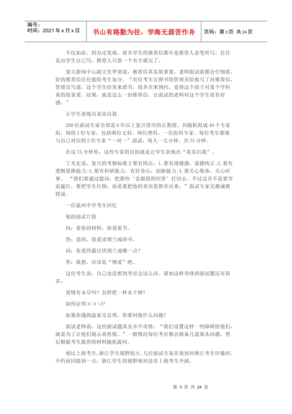 突破面试关：解读复旦自主招生面试题_第3页