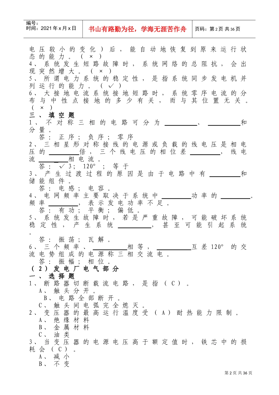 调度员技术培训普考调考复习内容_第2页