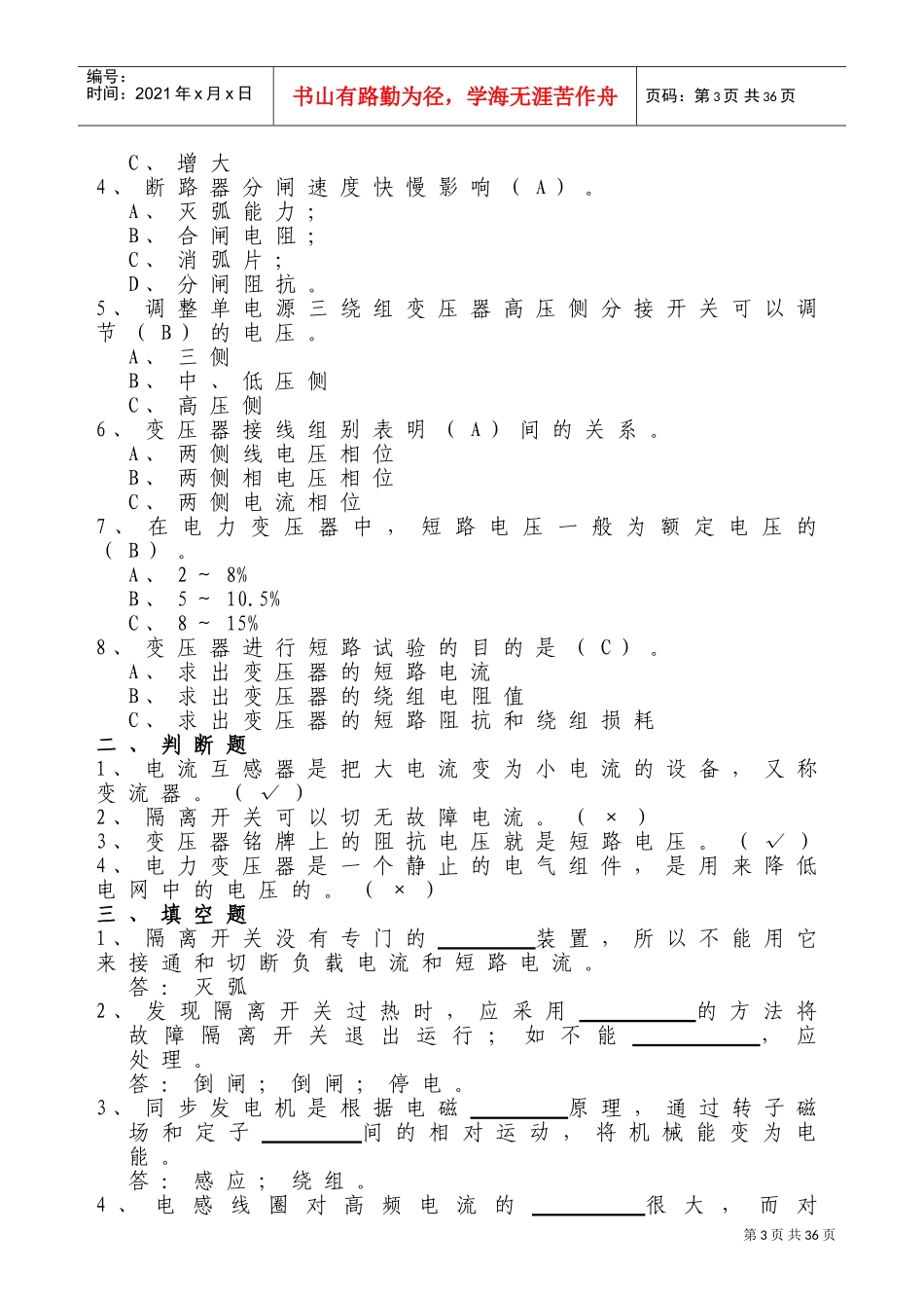 调度员技术培训普考调考复习内容_第3页