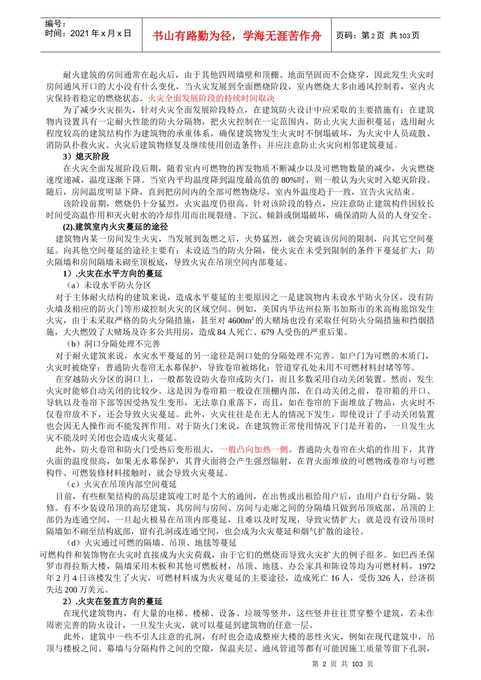 建筑消防知识培训教材134.doc_第2页