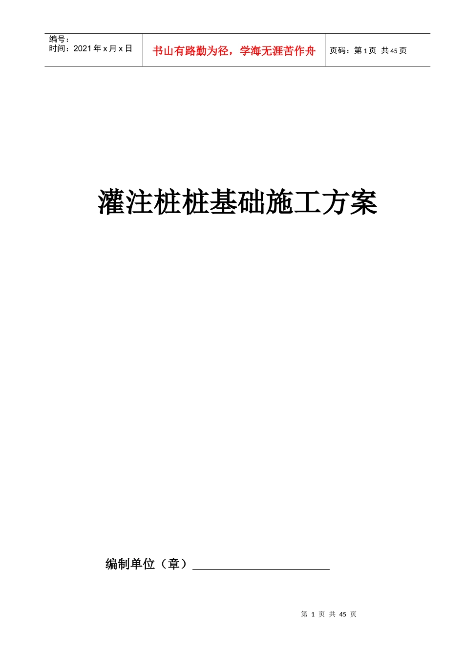 灌注桩施工方案培训资料_第1页