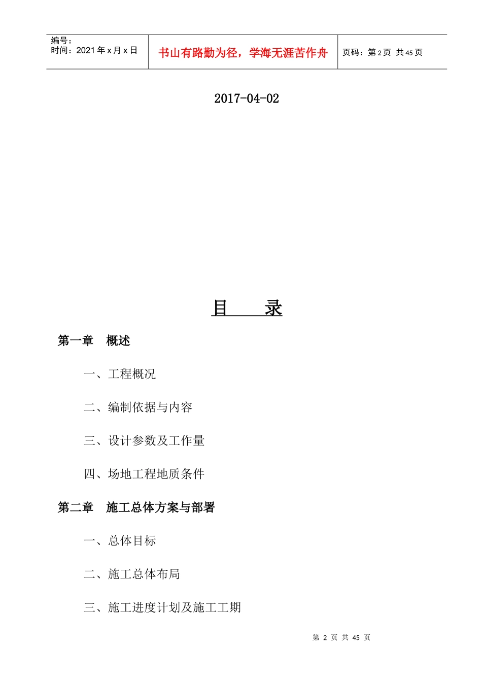 灌注桩施工方案培训资料_第2页