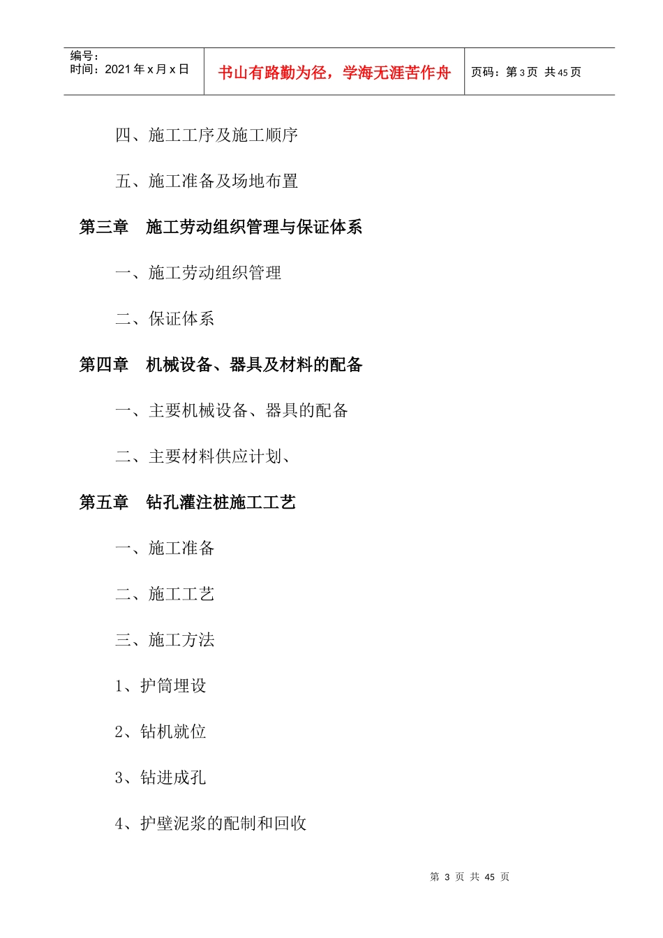 灌注桩施工方案培训资料_第3页