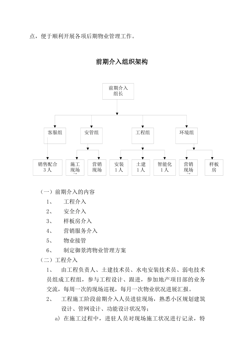 珠江御景湾物业中心09年工作计划_第2页