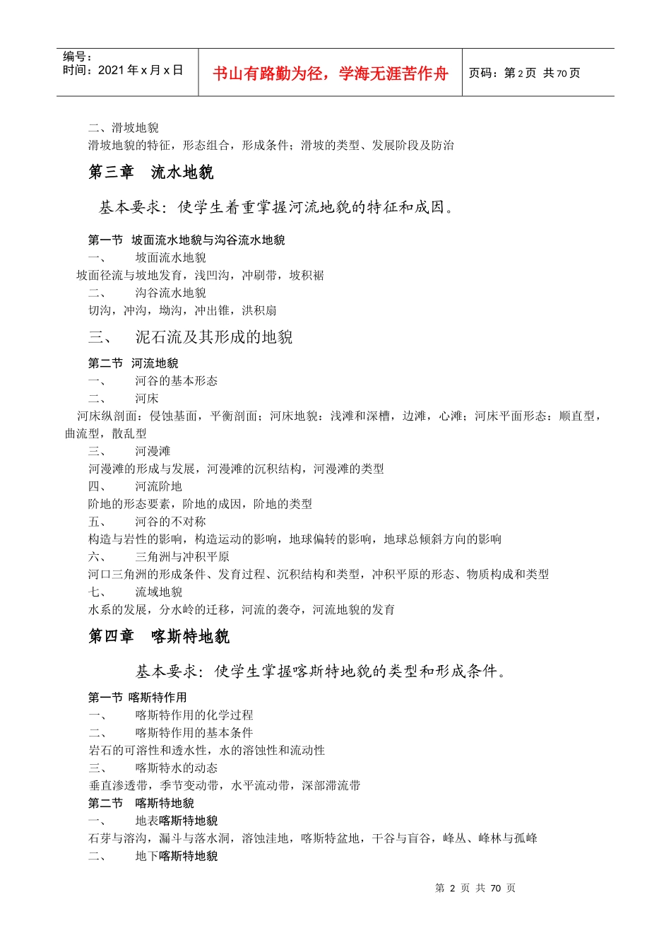 资源与环境科学系的专业课教学大纲_第2页