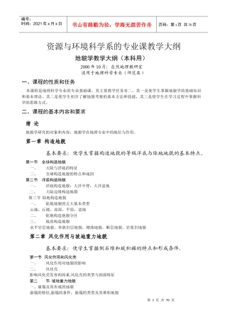 资源与环境科学系的专业课教学大纲