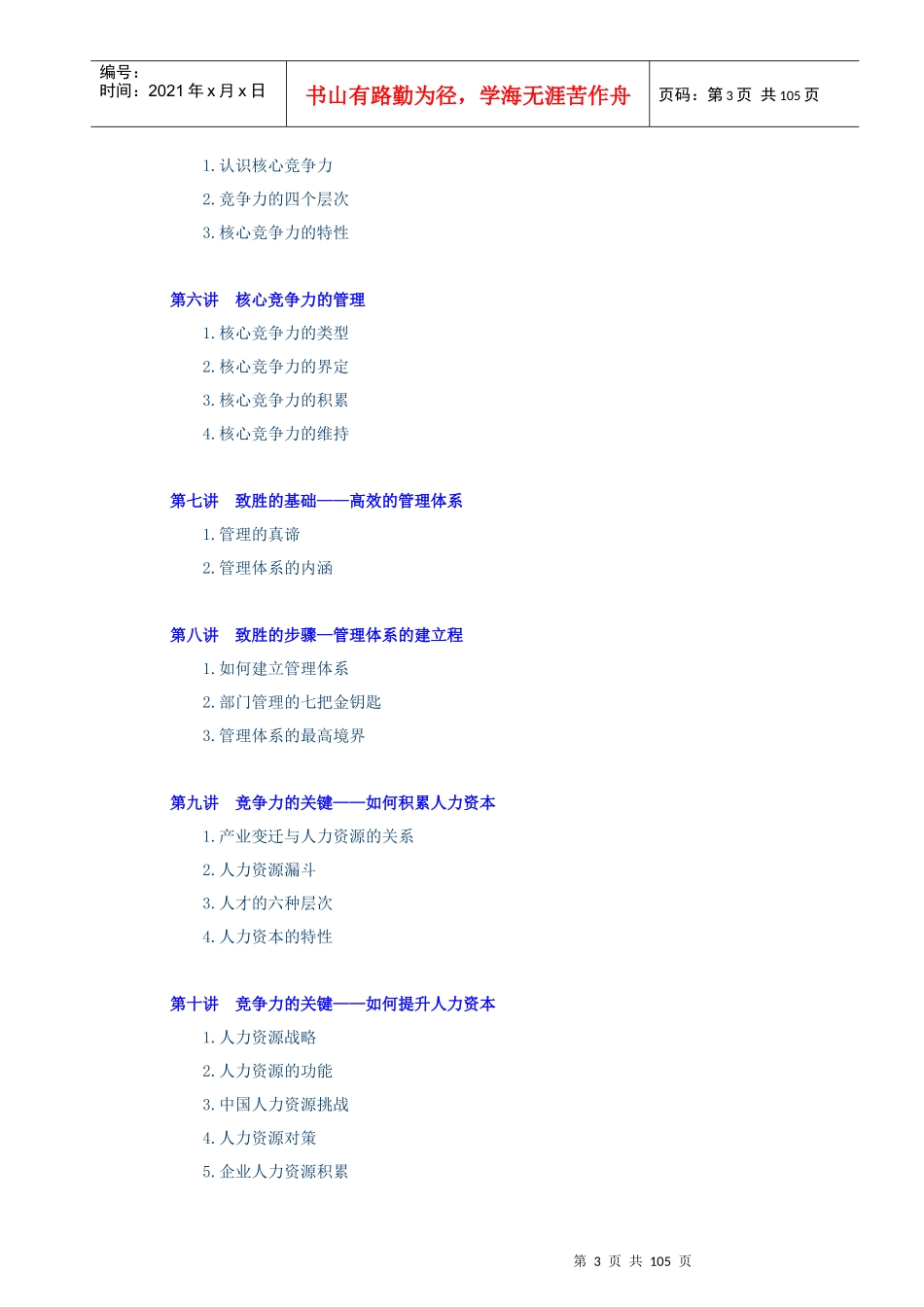 高层经理人职业能力培训讲义_第3页