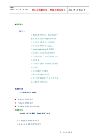 高层经理人职业能力培训讲义