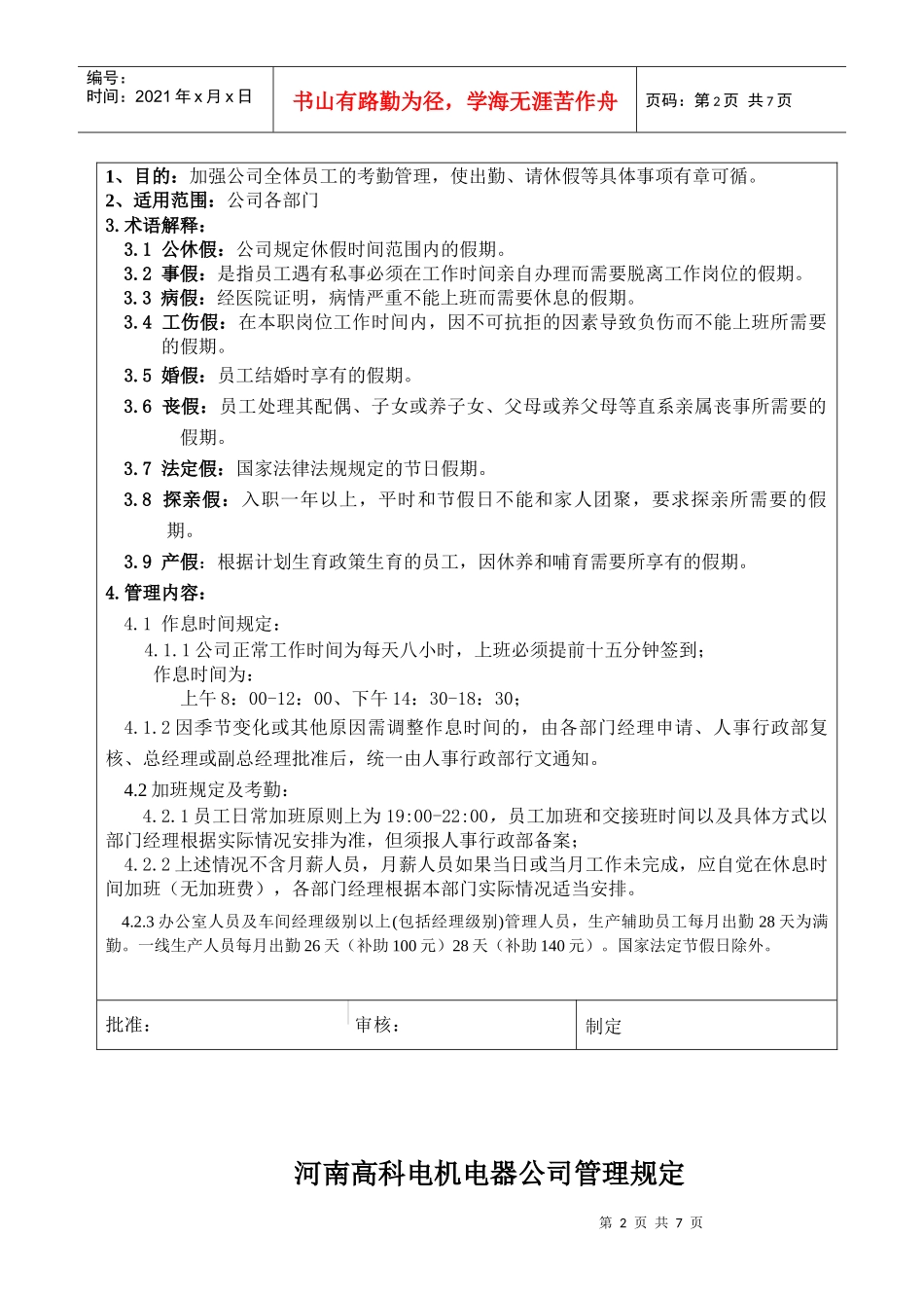 考勤管理规定(最新修改)_第2页