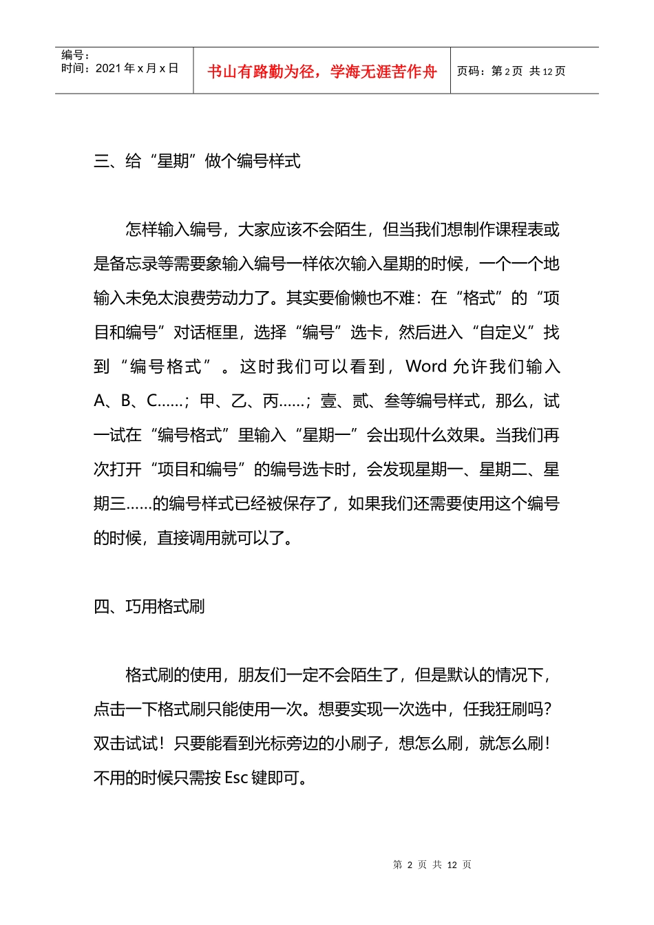 快速输入的技巧培训_第2页