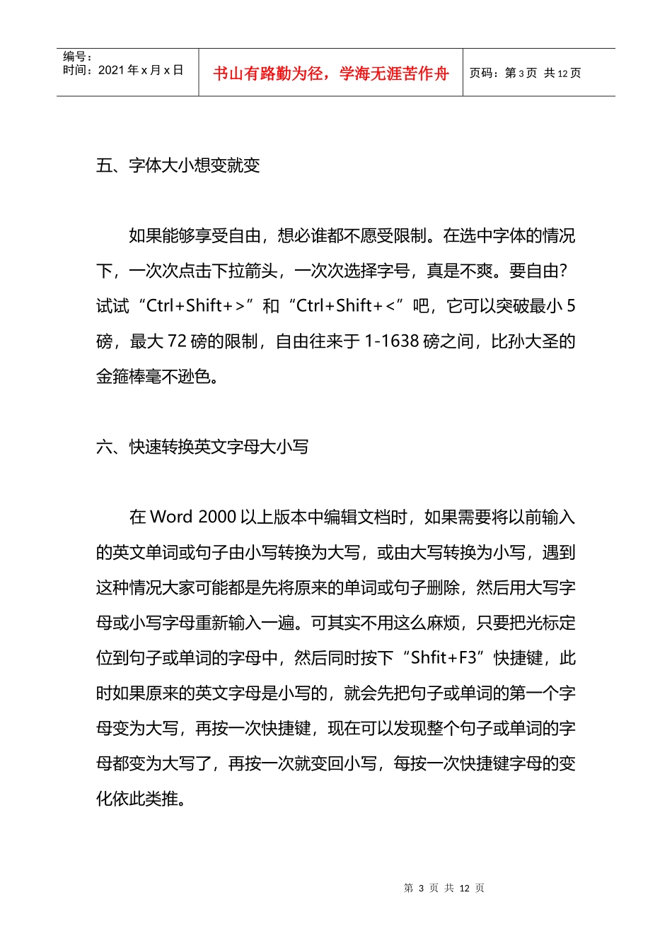 快速输入的技巧培训_第3页