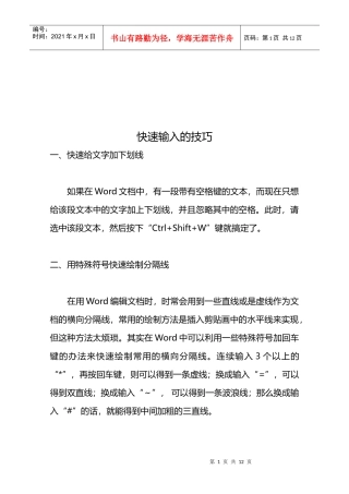 快速输入的技巧培训