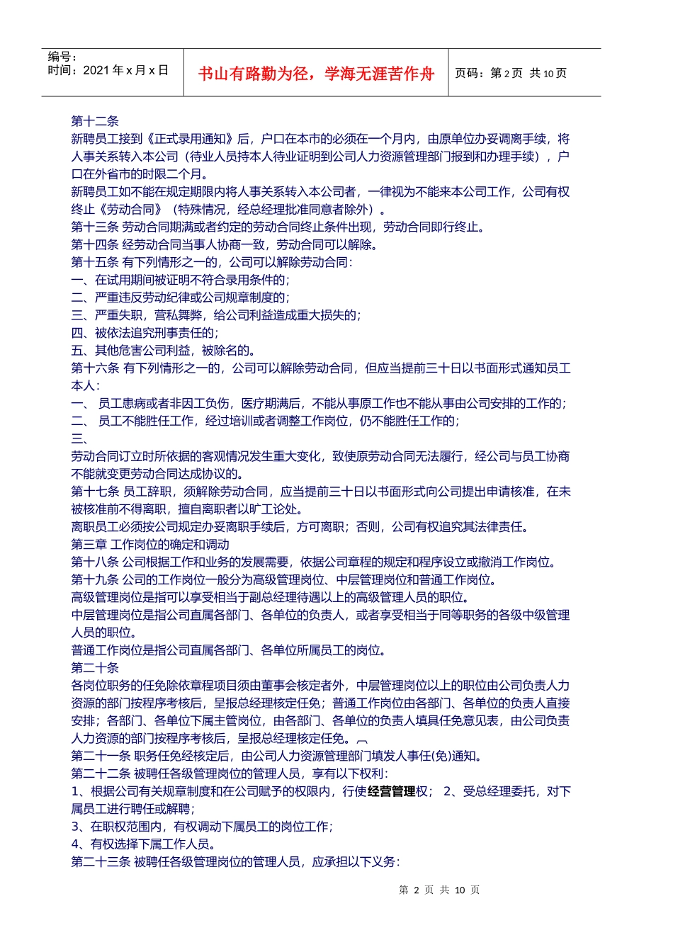 某房地产开发公司员工管理规定_第2页