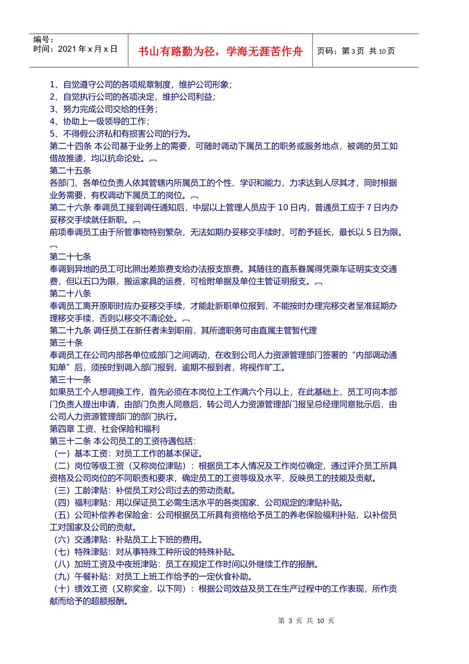 某房地产开发公司员工管理规定_第3页