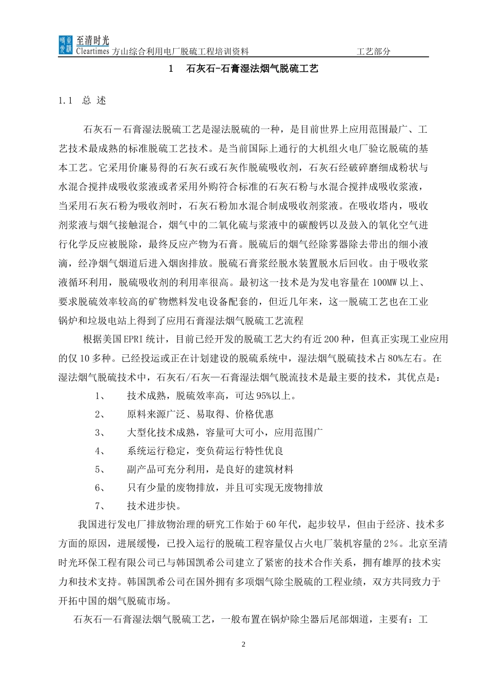 石膏湿法脱硫原理培训_第2页