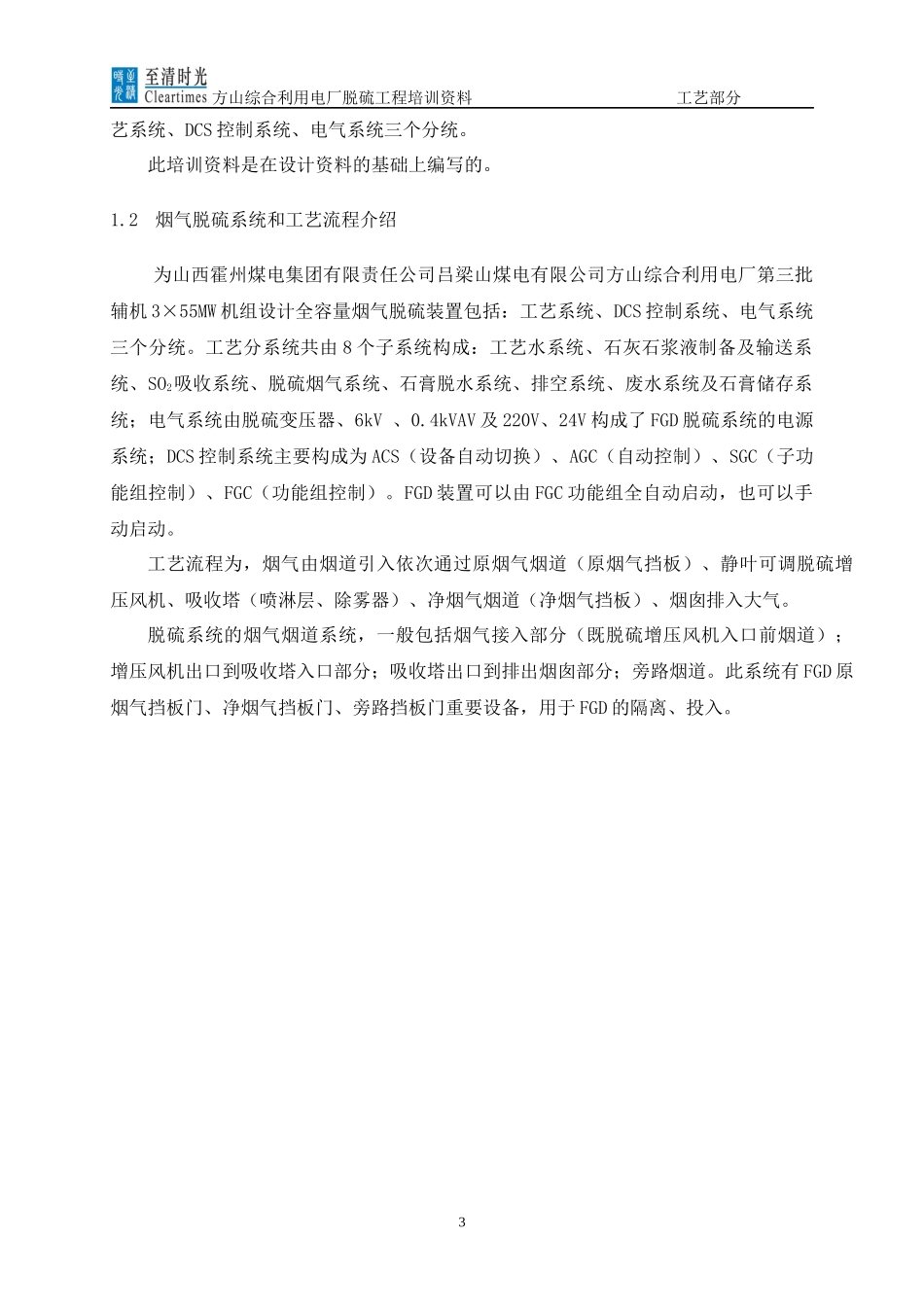 石膏湿法脱硫原理培训_第3页