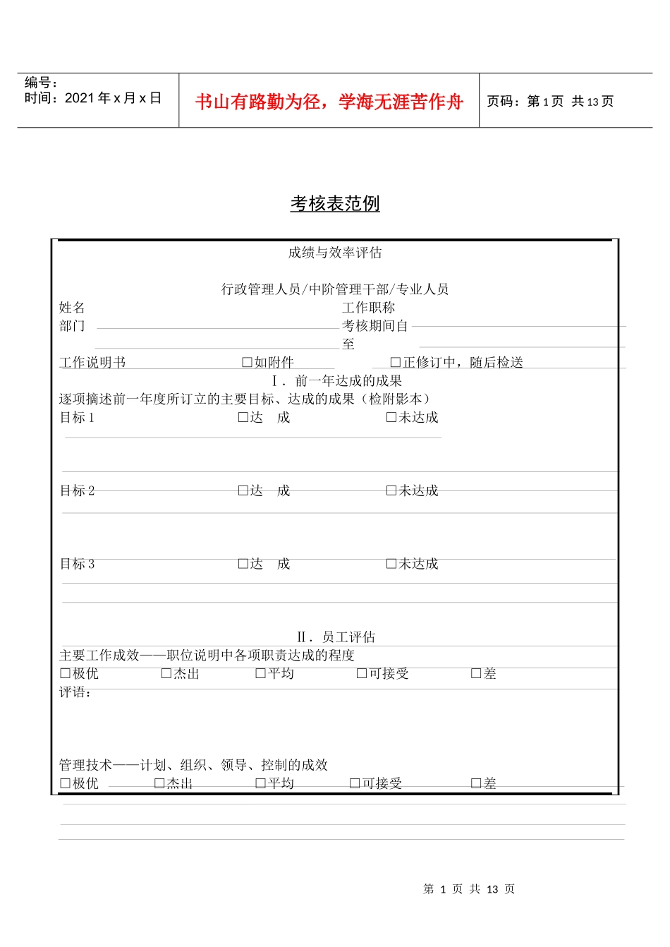 绩效考核表样本_第1页